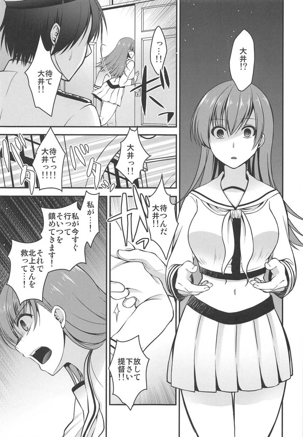 (C95) [Misaki Teishoku. (Misaki Kaho.)] Kitakami-san ga Inaku Natta Hi (Kantai Collection -KanColle-) - Page 6
