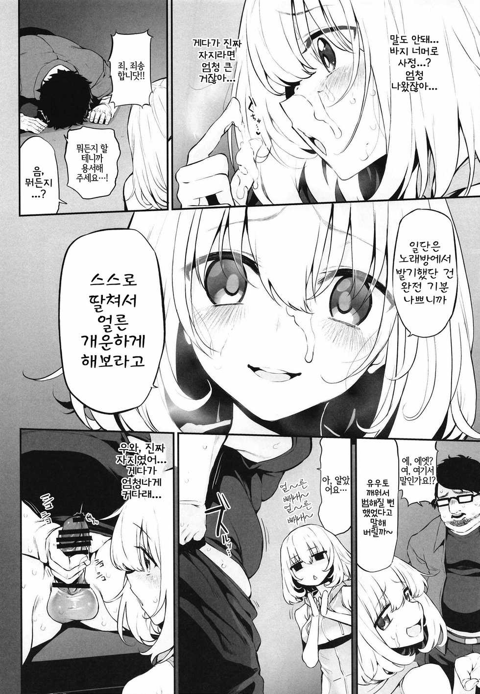 [Marked-two (Suga Hideo)] Netoria 2 Marked Girls Origin Vol. 3 | 네토리아2  Marked Girls Origin Vol. 3 [Korean] [LWND] - Page 6