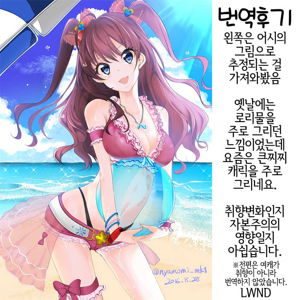 [Marked-two (Suga Hideo)] Netoria 2 Marked Girls Origin Vol. 3 | 네토리아2  Marked Girls Origin Vol. 3 [Korean] [LWND] - Page 26