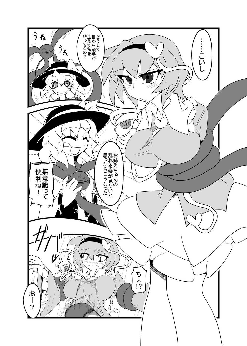 [Gensou Seimeitai (Genha)] Gokubuto Kakuchou Bokobote Satori (Touhou Project) - Page 2