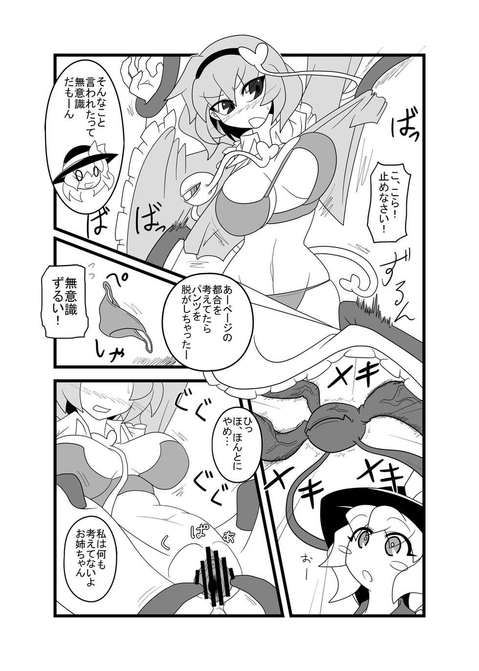 [Gensou Seimeitai (Genha)] Gokubuto Kakuchou Bokobote Satori (Touhou Project) - Page 3