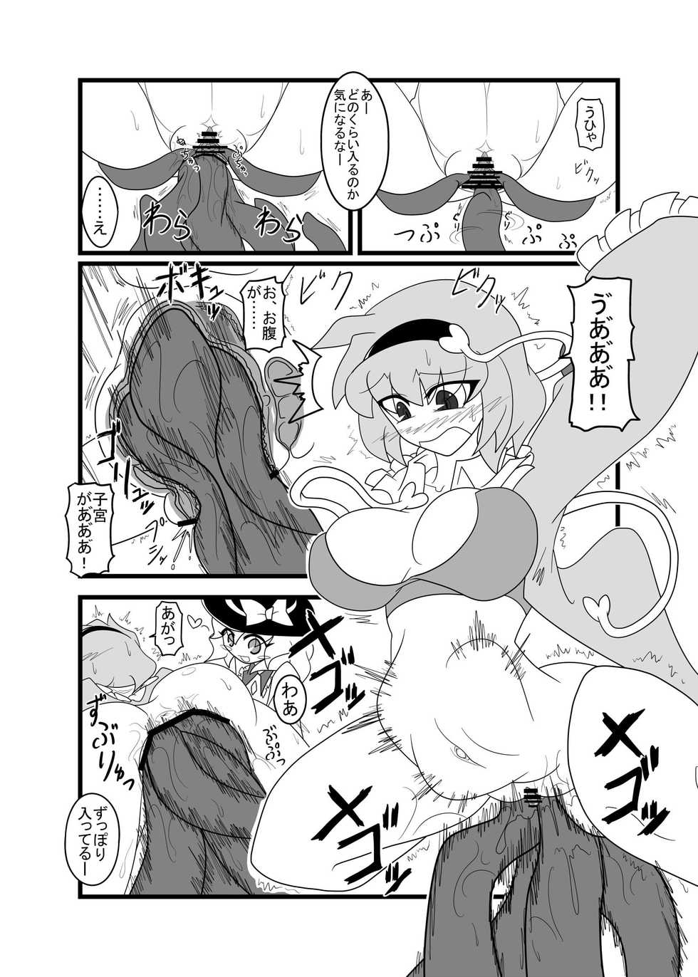 [Gensou Seimeitai (Genha)] Gokubuto Kakuchou Bokobote Satori (Touhou Project) - Page 4