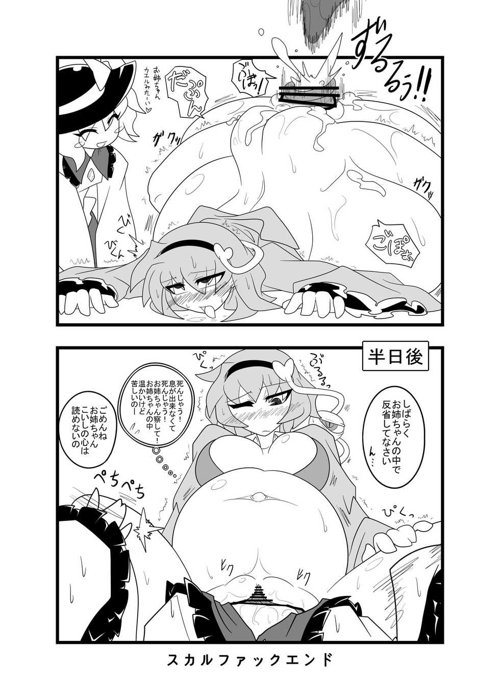 [Gensou Seimeitai (Genha)] Gokubuto Kakuchou Bokobote Satori (Touhou Project) - Page 7