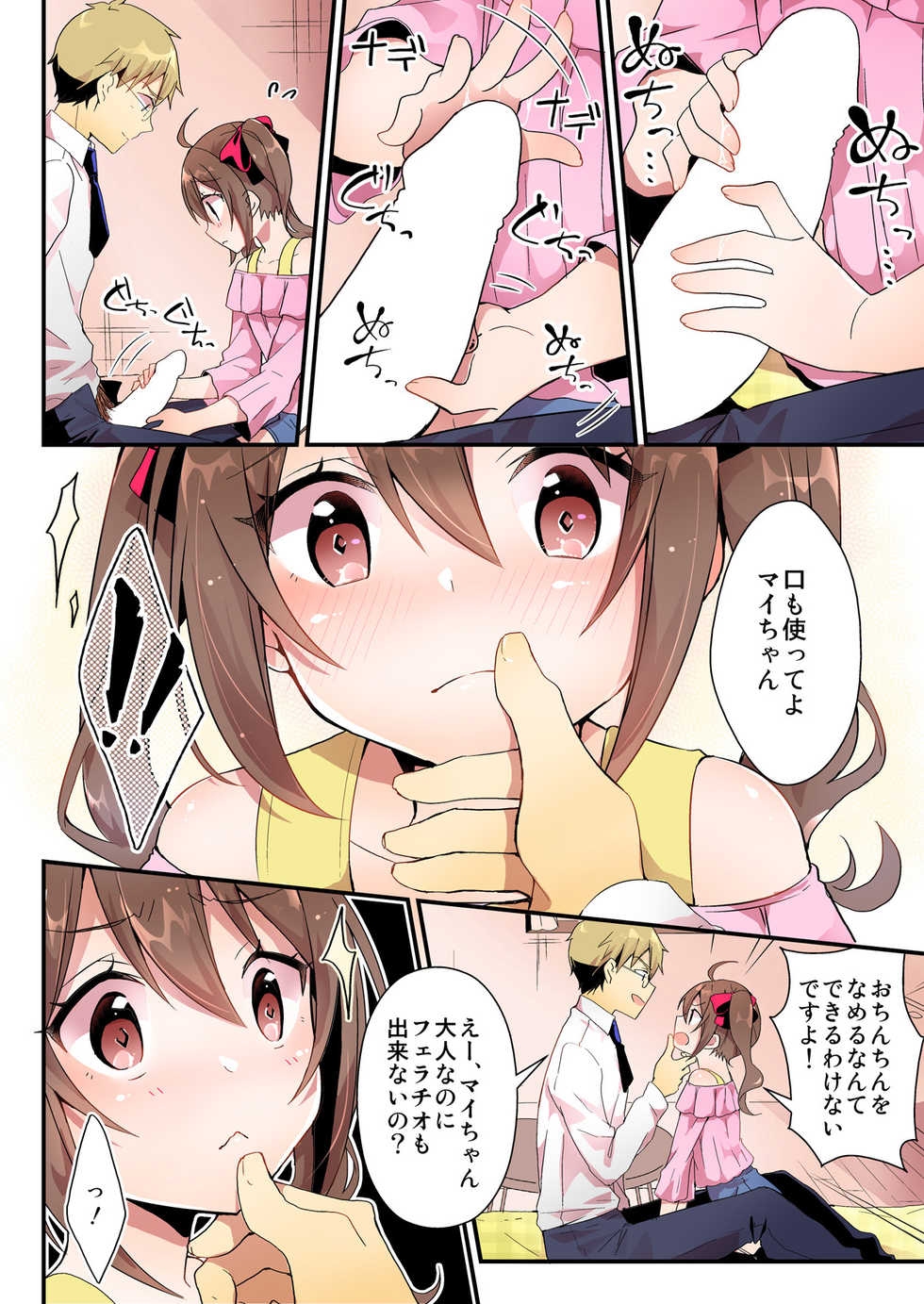 [TSF no F (NOMU, Yonezou)] TSF no F no Hon Toshinosa Set [Digital] - Page 16