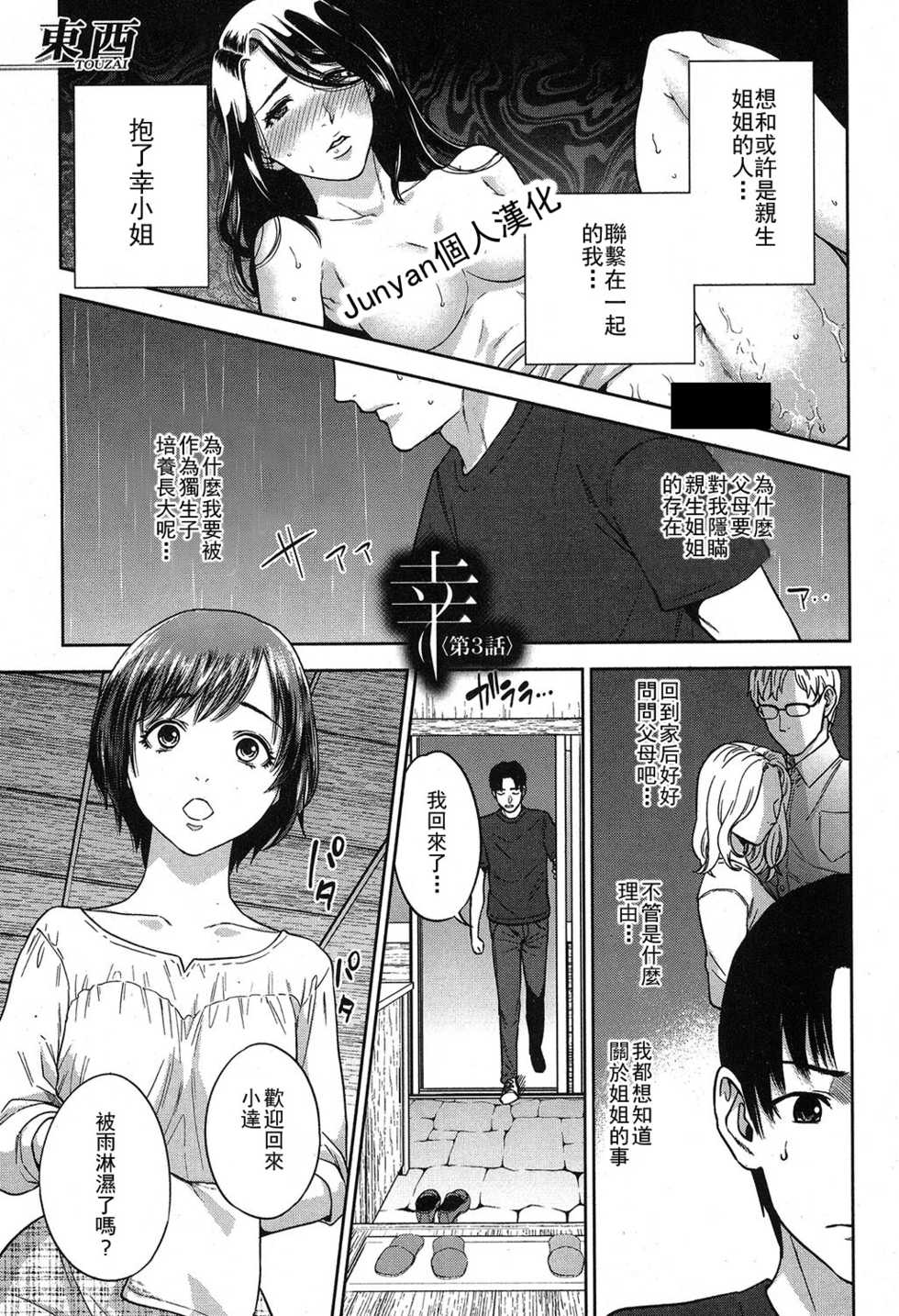 [Tohzai] Sachi Ch. 3 (COMIC MILF 2019-04 Vol. 47) [Chinese] [Junyan个人汉化] [Digital] - Page 1