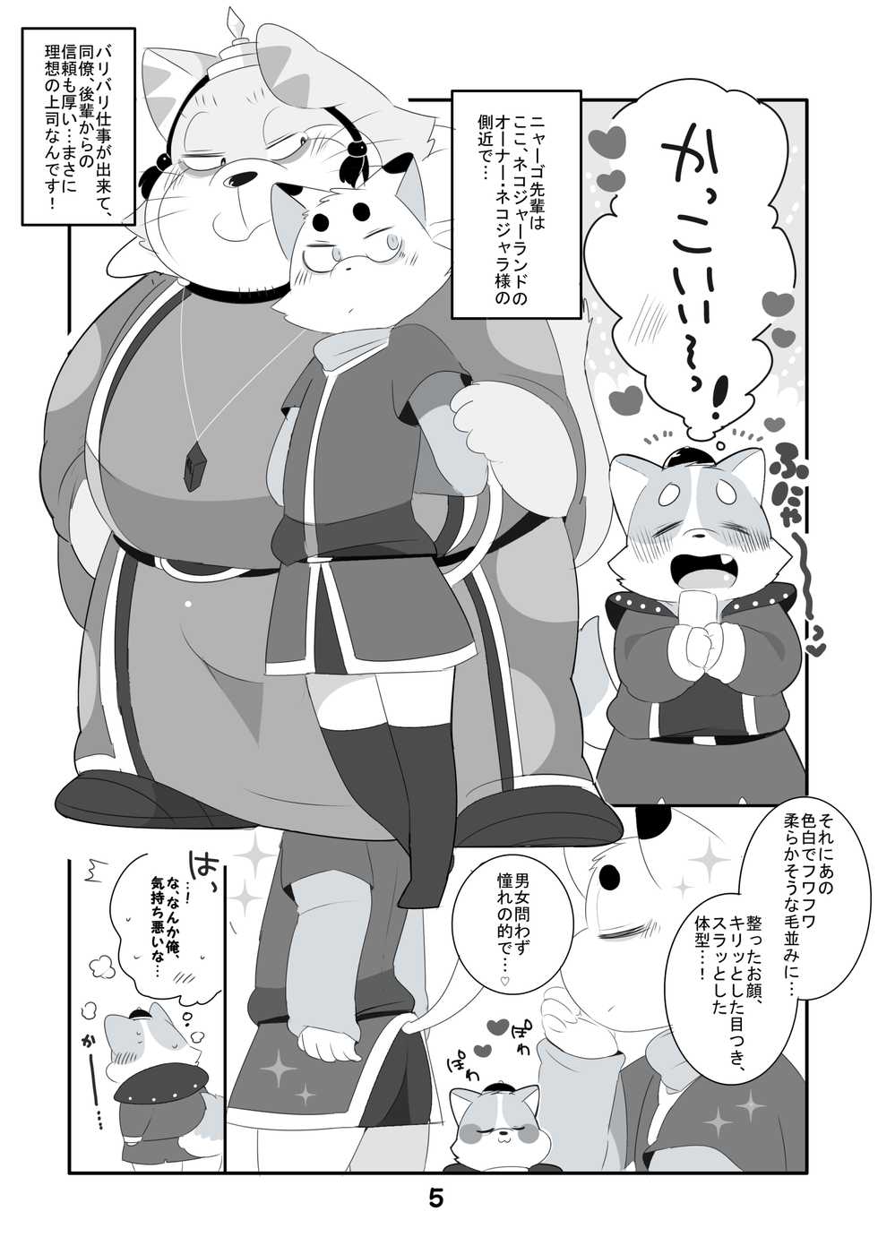 (Kansai! Kemoket 6) [Kokemomo (Hyaku)] WATCHING! (Doraemon: Nobita in the Wan-Nyan Spacetime Odyssey) - Page 4