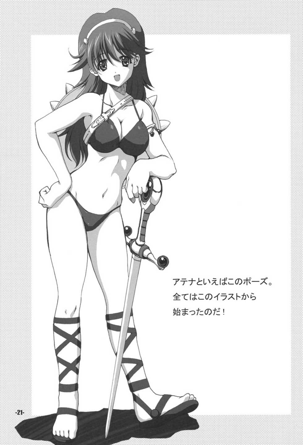 (C69) [EXtage (Minakami Hiroki)] A's EXtra strage vol. 18 (Athena) - Page 20