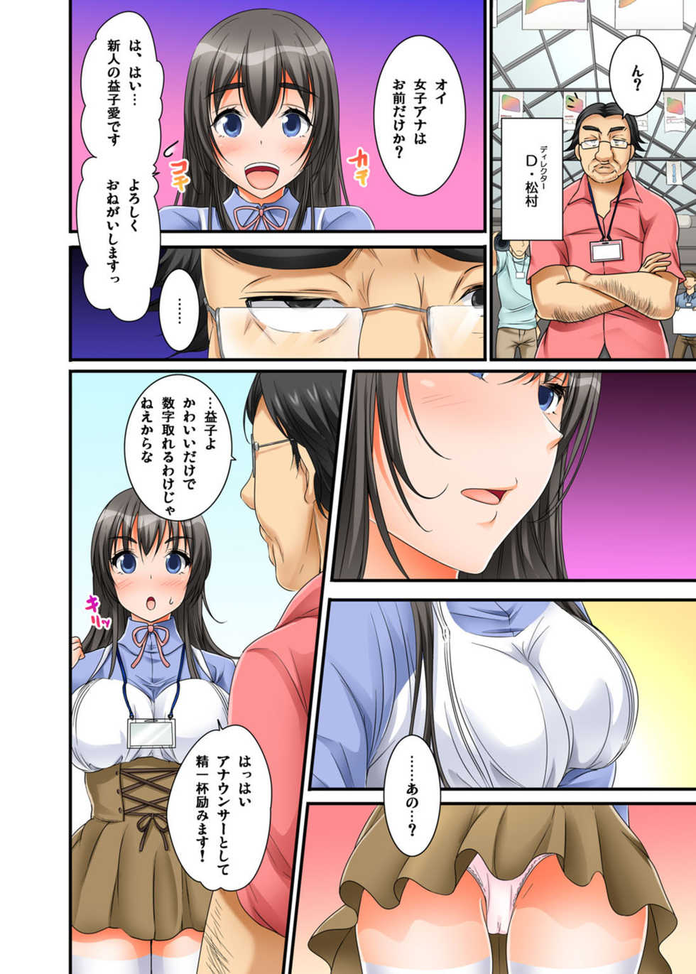 [Tokei Usagi] Ikasaremakuri no Zetsurin Senshumura Nikutai Report ~Aa... Watashi Announcer nanoni!~ - Page 6