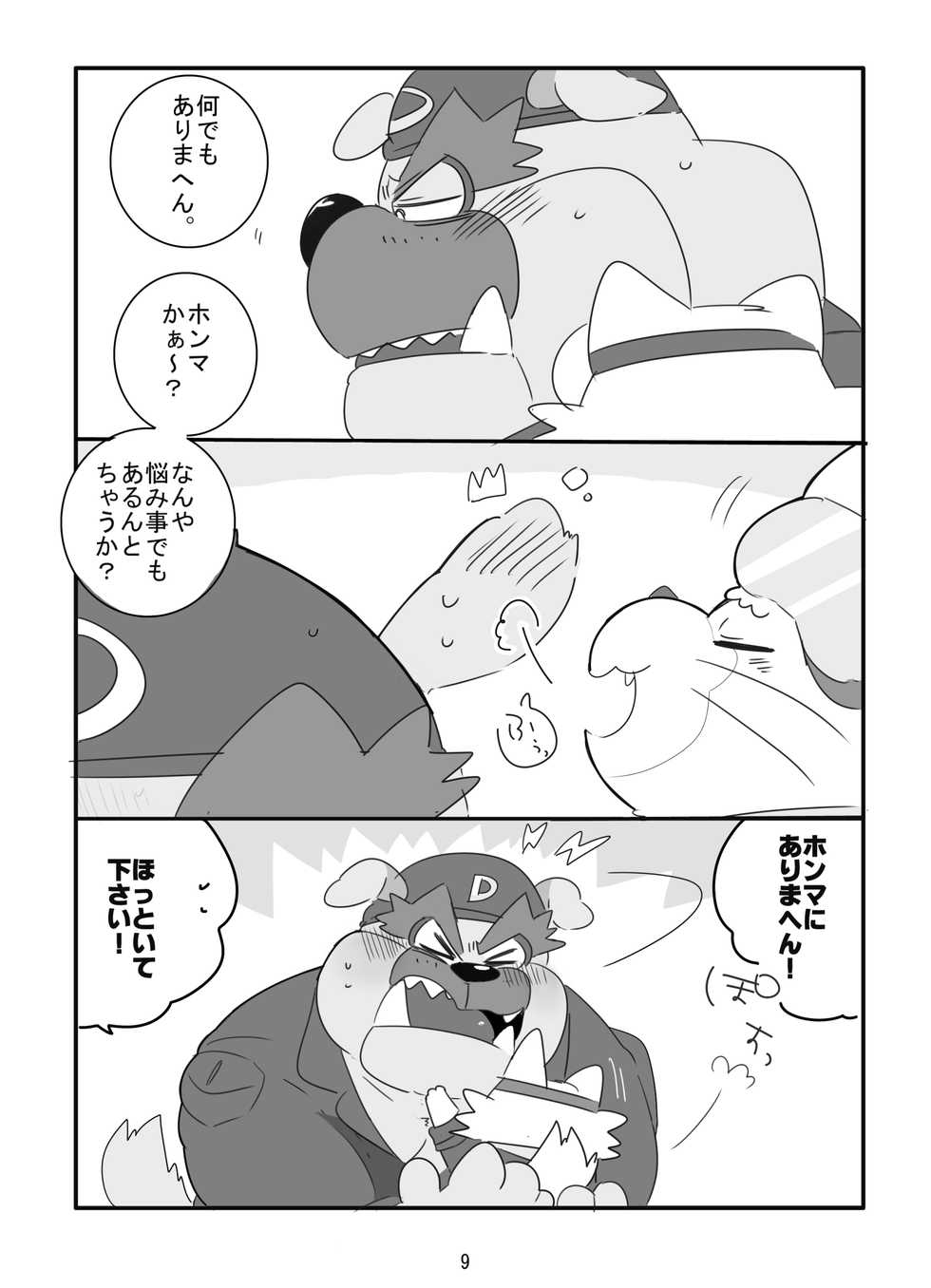 (Shinshun Kemoket 5) [Kokemomo (Hyaku)] Kemono dakara Shikatanai! (Warioware) - Page 8