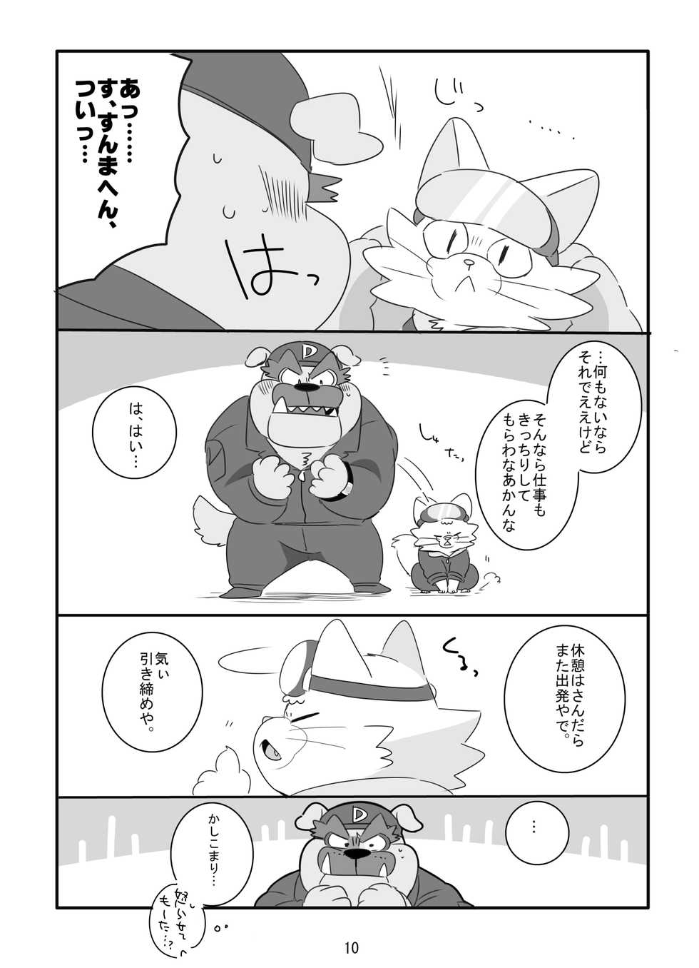 (Shinshun Kemoket 5) [Kokemomo (Hyaku)] Kemono dakara Shikatanai! (Warioware) - Page 9