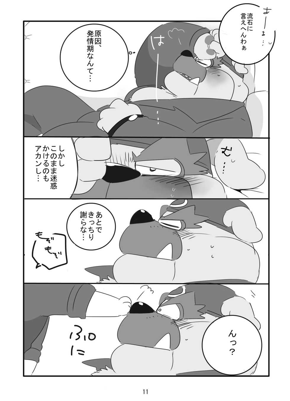 (Shinshun Kemoket 5) [Kokemomo (Hyaku)] Kemono dakara Shikatanai! (Warioware) - Page 10
