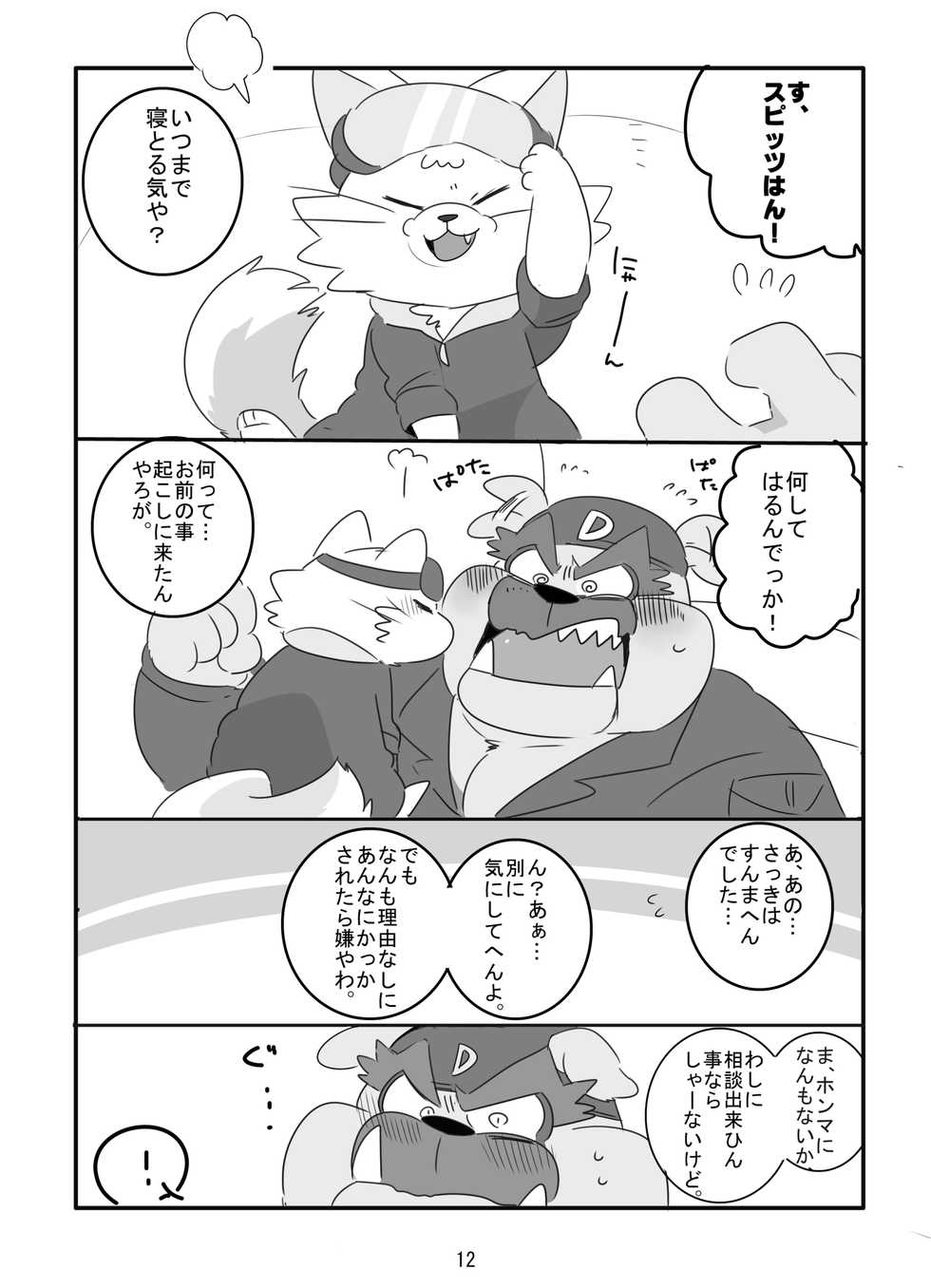 (Shinshun Kemoket 5) [Kokemomo (Hyaku)] Kemono dakara Shikatanai! (Warioware) - Page 11