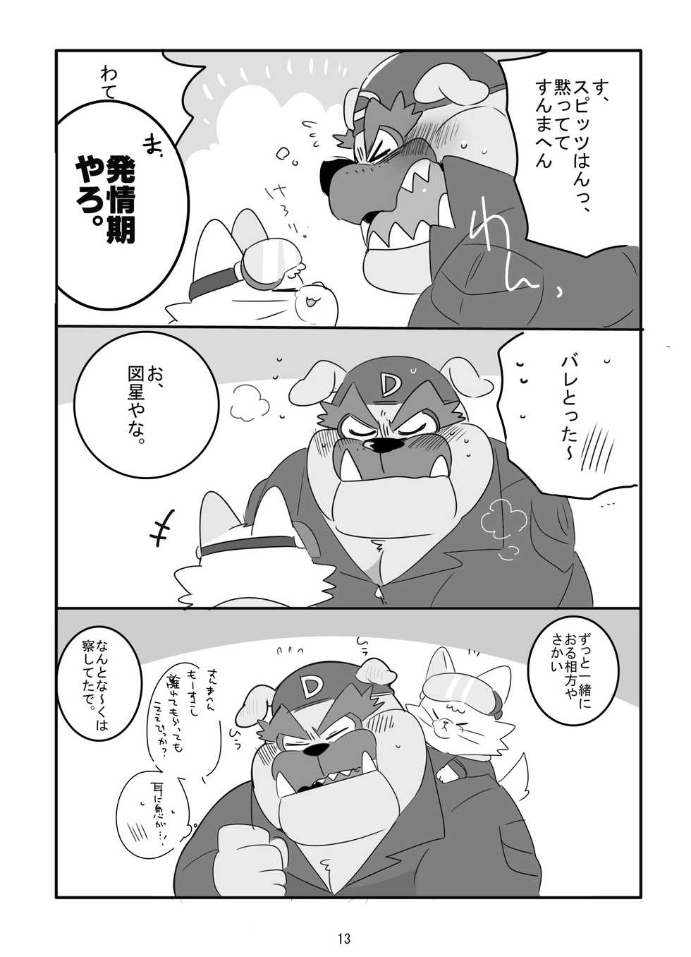 (Shinshun Kemoket 5) [Kokemomo (Hyaku)] Kemono dakara Shikatanai! (Warioware) - Page 12