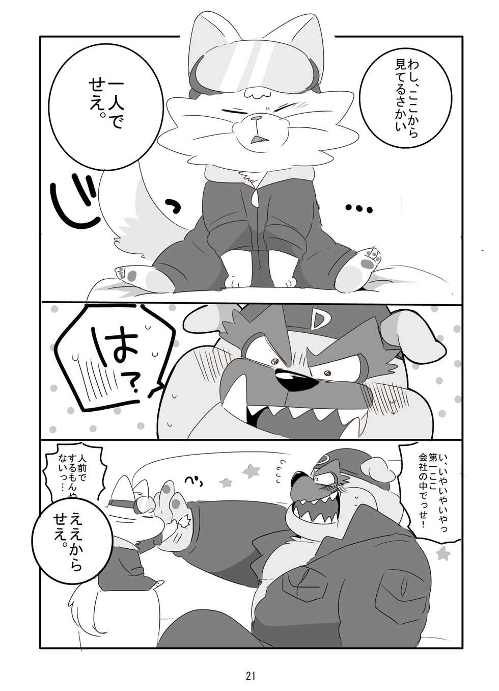 (Shinshun Kemoket 5) [Kokemomo (Hyaku)] Kemono dakara Shikatanai! (Warioware) - Page 20