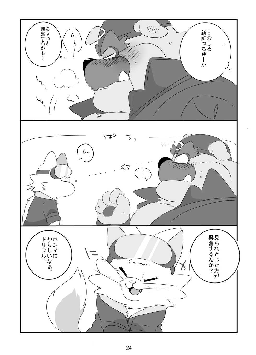 (Shinshun Kemoket 5) [Kokemomo (Hyaku)] Kemono dakara Shikatanai! (Warioware) - Page 23