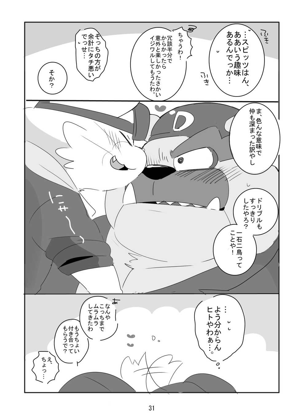 (Shinshun Kemoket 5) [Kokemomo (Hyaku)] Kemono dakara Shikatanai! (Warioware) - Page 29