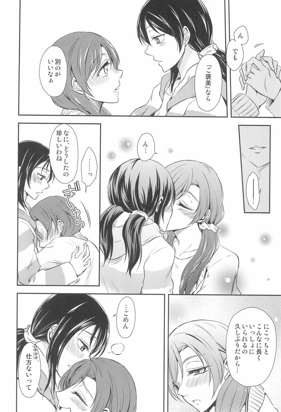 (C91) [Fireworks (Syutaro)] Tama ni Amayakashite kuretara Ii yo (Love Live!) - Page 10