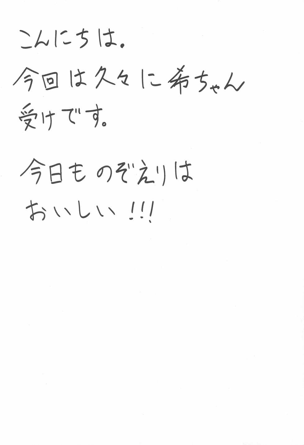 (EriTan 2) [Genmaicha (Mogu)] Matte Matte Sonnan Uchi no Koko ni Hairan yo! (Love Live!) - Page 4