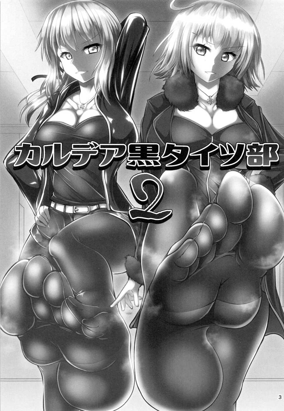 (C95) [Mebius no Wa (Nyx)] Chaldea Kuro Tights Bu 2 | Chaldea Black Tights 2 (Fate/Grand Order) [English] [Cave Translations] - Page 2