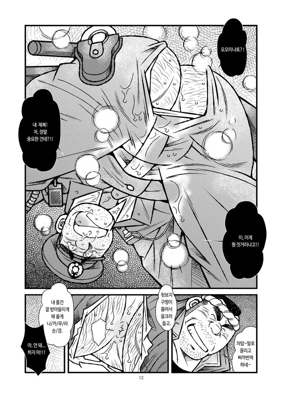 [Ichikawa Gekibansha (Ichikawa Kazuhide)] Ryoushi to Chuuzai-san | 어부와 경찰 [Korean] [Digital] - Page 14