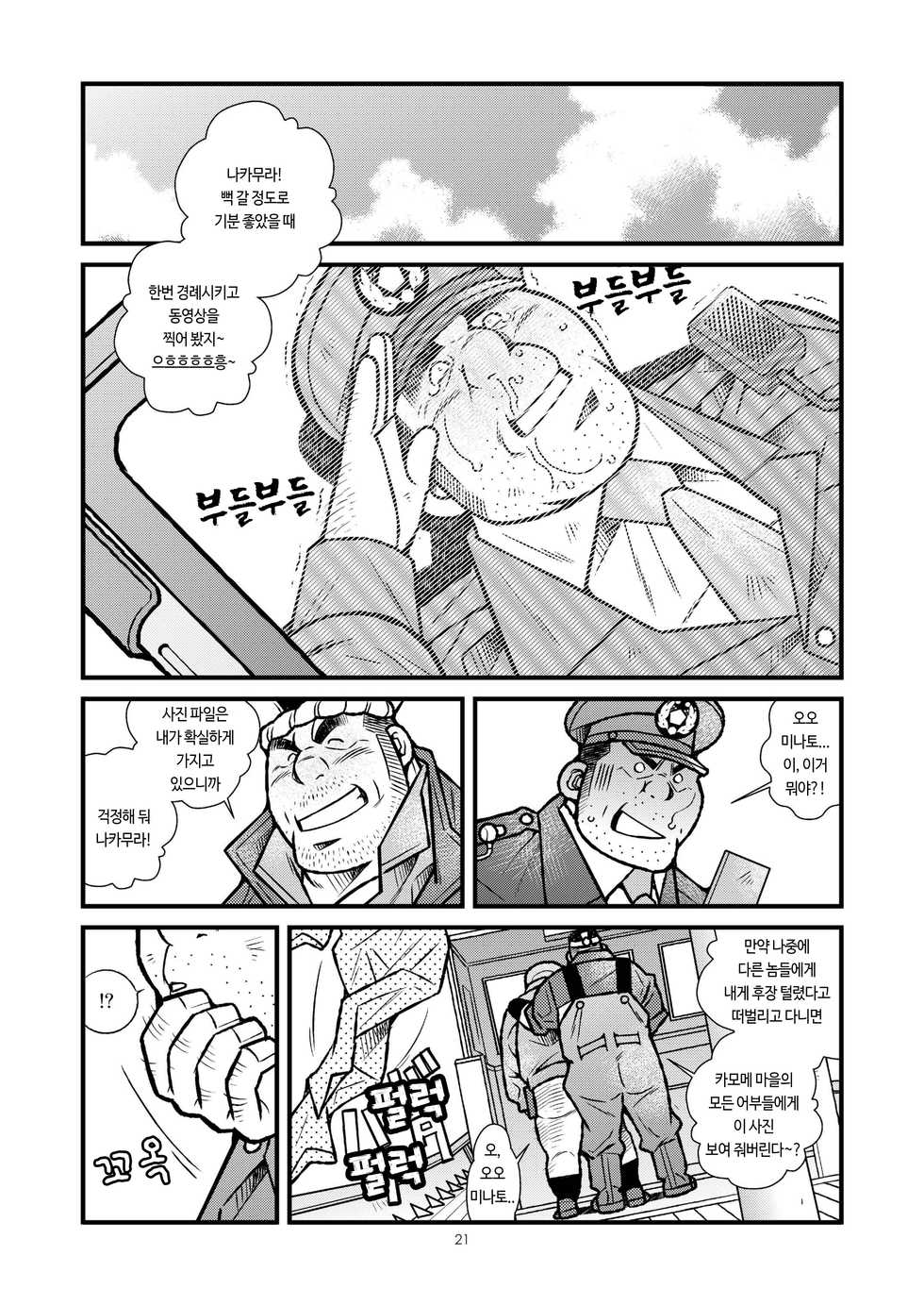 [Ichikawa Gekibansha (Ichikawa Kazuhide)] Ryoushi to Chuuzai-san | 어부와 경찰 [Korean] [Digital] - Page 23
