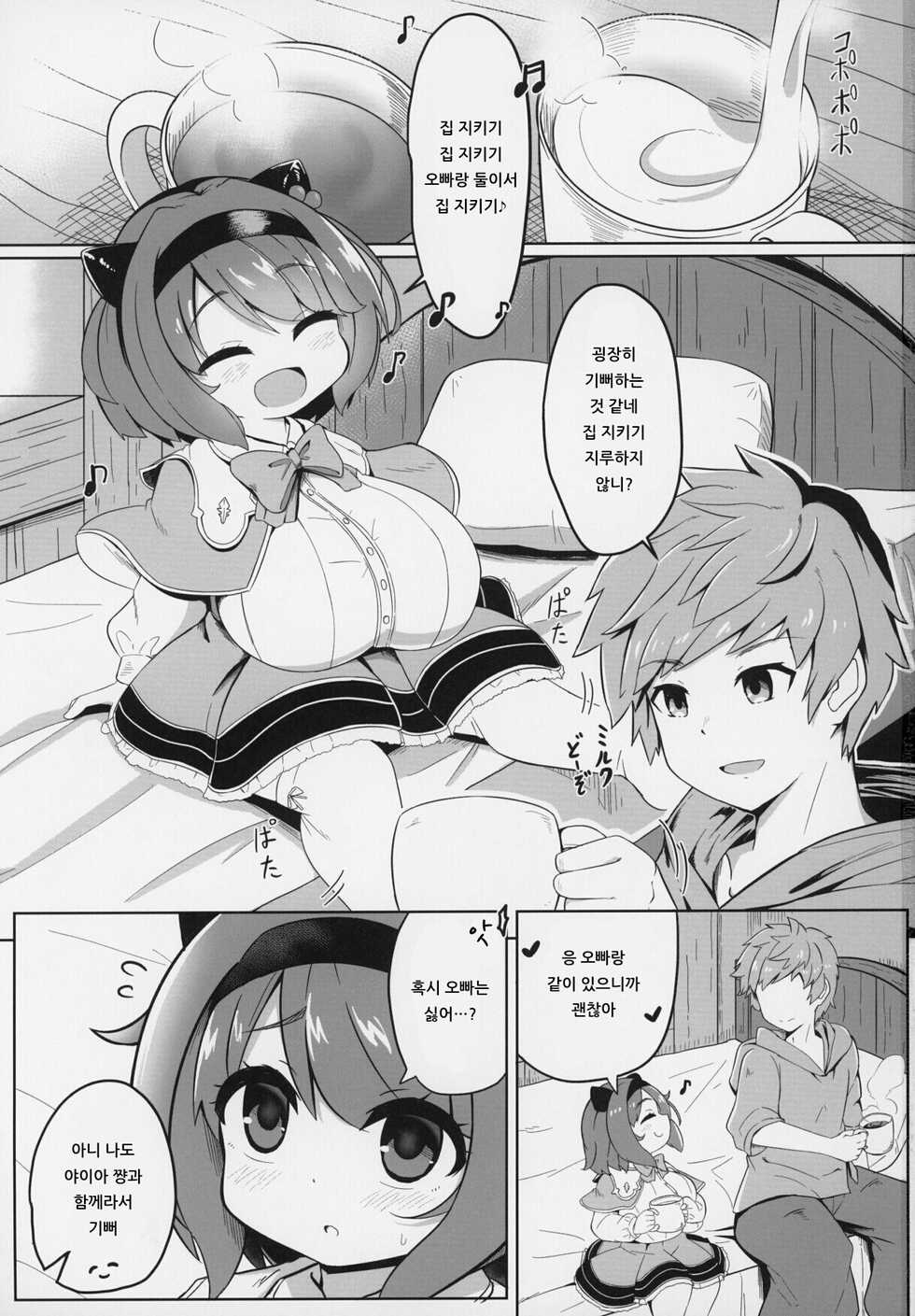 (COMIC1☆15) [Akaao (HiRoB816)] Yaia-chan to Kozukuri Ecchi Suru Hon | 야이아 쨩과 아이 만들기 섹스하는 책 (Granblue Fantasy) [Korean] [아이카츠! 갤러리] - Page 2