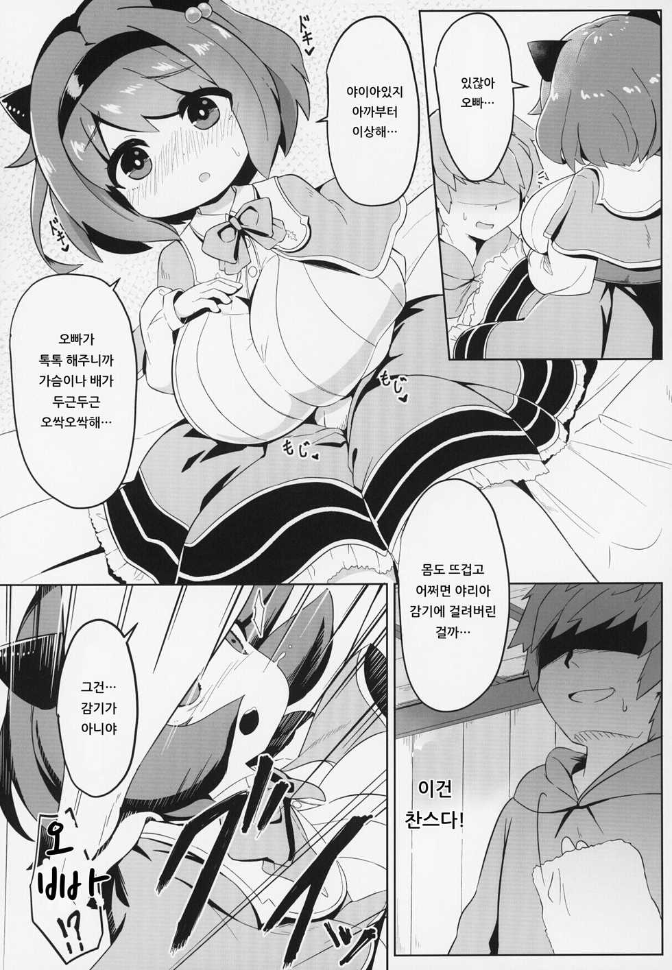 (COMIC1☆15) [Akaao (HiRoB816)] Yaia-chan to Kozukuri Ecchi Suru Hon | 야이아 쨩과 아이 만들기 섹스하는 책 (Granblue Fantasy) [Korean] [아이카츠! 갤러리] - Page 8