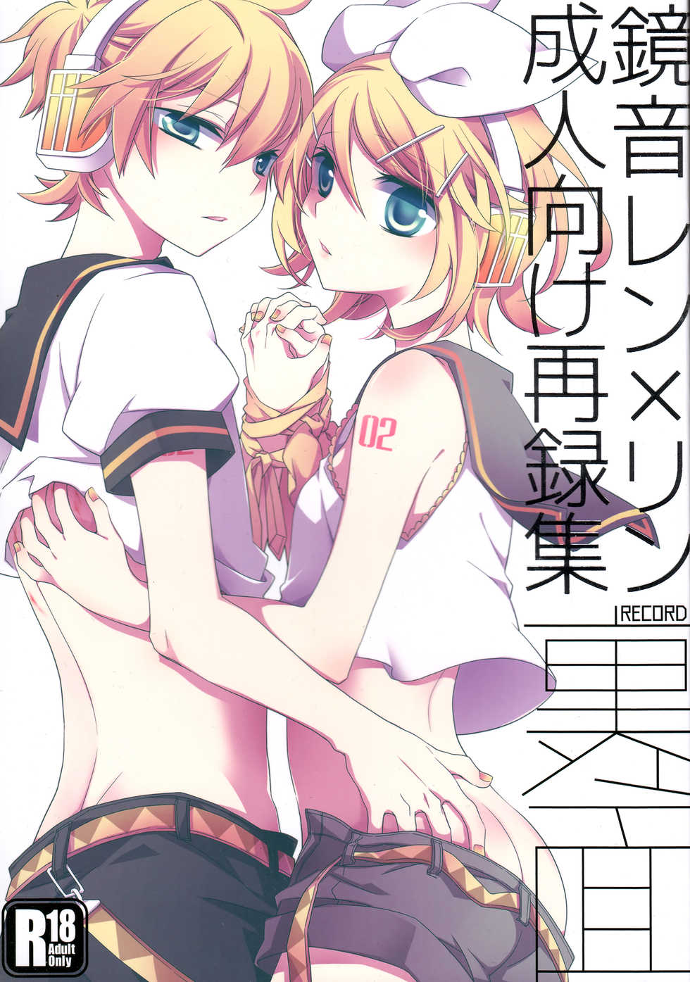 (C92) [SEVENTHSTAR (59)] Kagamine Len x Rin Seijin Muke Sairokushuu RECORD Rimen (VOCALOID) [English] {jtanonymus} [Incomplete] - Page 1