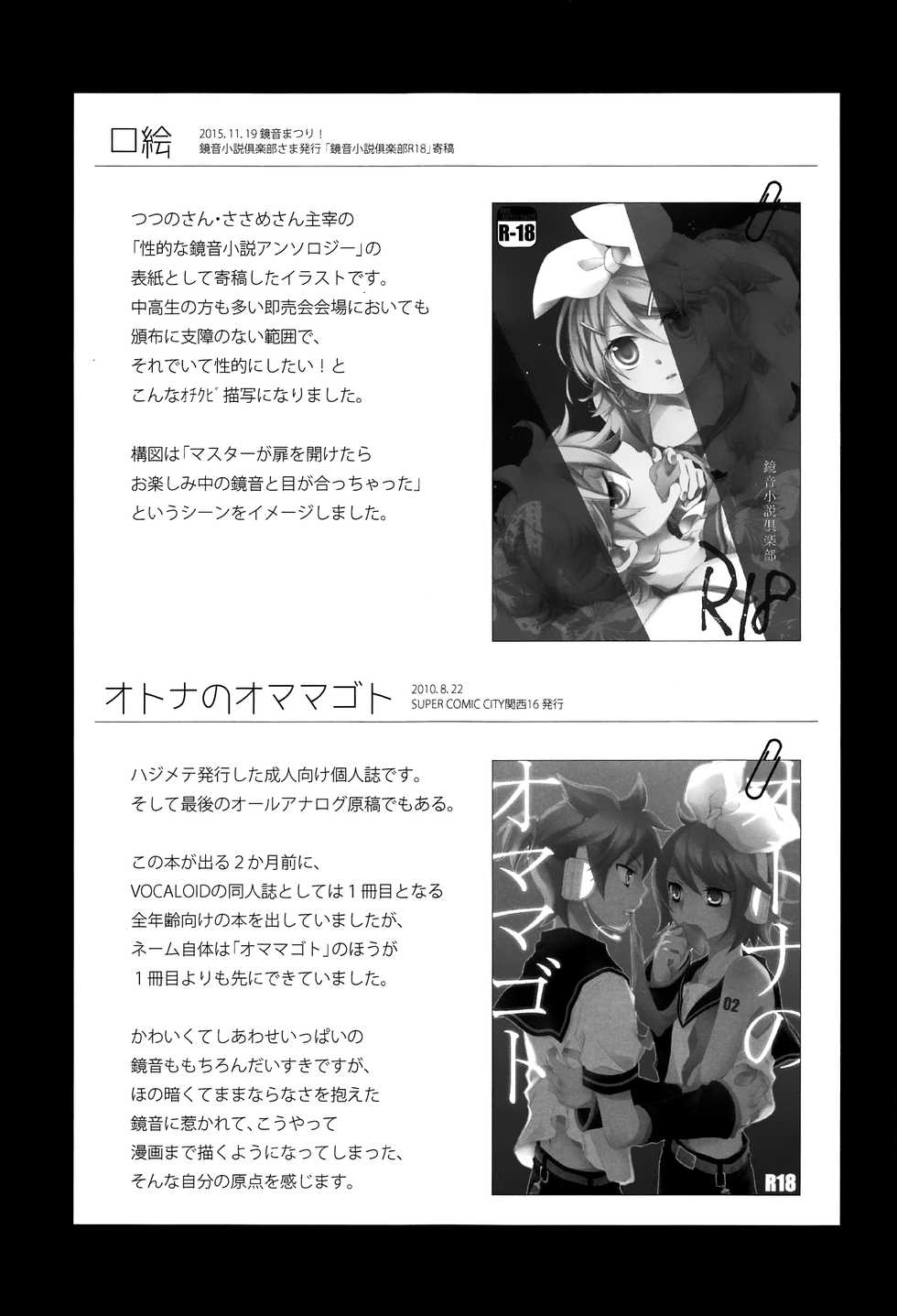 (C92) [SEVENTHSTAR (59)] Kagamine Len x Rin Seijin Muke Sairokushuu RECORD Rimen (VOCALOID) [English] {jtanonymus} [Incomplete] - Page 18