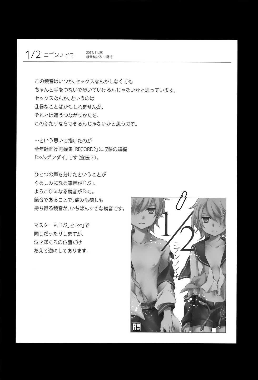 (C92) [SEVENTHSTAR (59)] Kagamine Len x Rin Seijin Muke Sairokushuu RECORD Rimen (VOCALOID) [English] {jtanonymus} [Incomplete] - Page 35