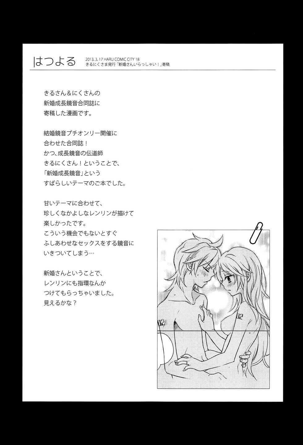 (C92) [SEVENTHSTAR (59)] Kagamine Len x Rin Seijin Muke Sairokushuu RECORD Rimen (VOCALOID) [English] {jtanonymus} [Incomplete] - Page 40