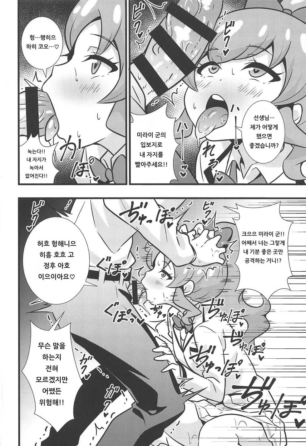 (Prism Jump 25) [Circle Tokomaya (Tokomaya Keita)] Momoyaman Ii Toshi shita Otona ga Chouzetsu Tech no Oshiego ni Nasusube mo Naku Shiboritorarete Haiboku Sunzen!  | 모모야망 나이 많은 어른이 초절테크닉의 제자에게 어찌할 방법 없이 짜여져서 패배 직전! (Kiratto Pri Chan) [Korean] [아이카츠! 갤러리] - Page 5