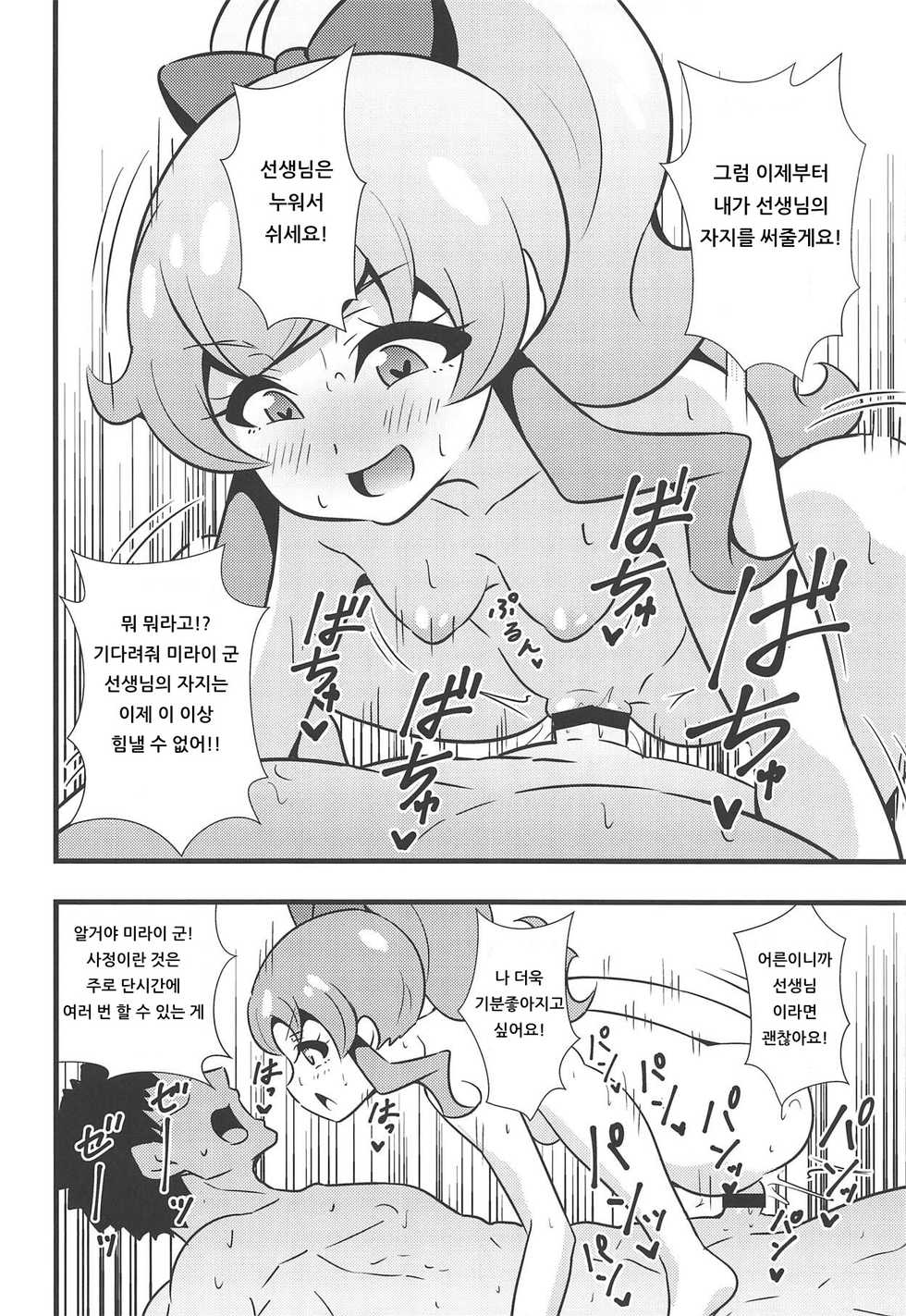 (Prism Jump 25) [Circle Tokomaya (Tokomaya Keita)] Momoyaman Ii Toshi shita Otona ga Chouzetsu Tech no Oshiego ni Nasusube mo Naku Shiboritorarete Haiboku Sunzen!  | 모모야망 나이 많은 어른이 초절테크닉의 제자에게 어찌할 방법 없이 짜여져서 패배 직전! (Kiratto Pri Chan) [Korean] [아이카츠! 갤러리] - Page 15