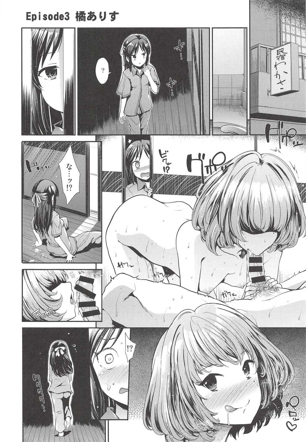 (C90) [Takemasaya (Takemasa Takeshi)] COOL IDOL COMPLEX Mitsuiro Ecchi (THE IDOLM@STER CINDERELLA GIRLS) - Page 21