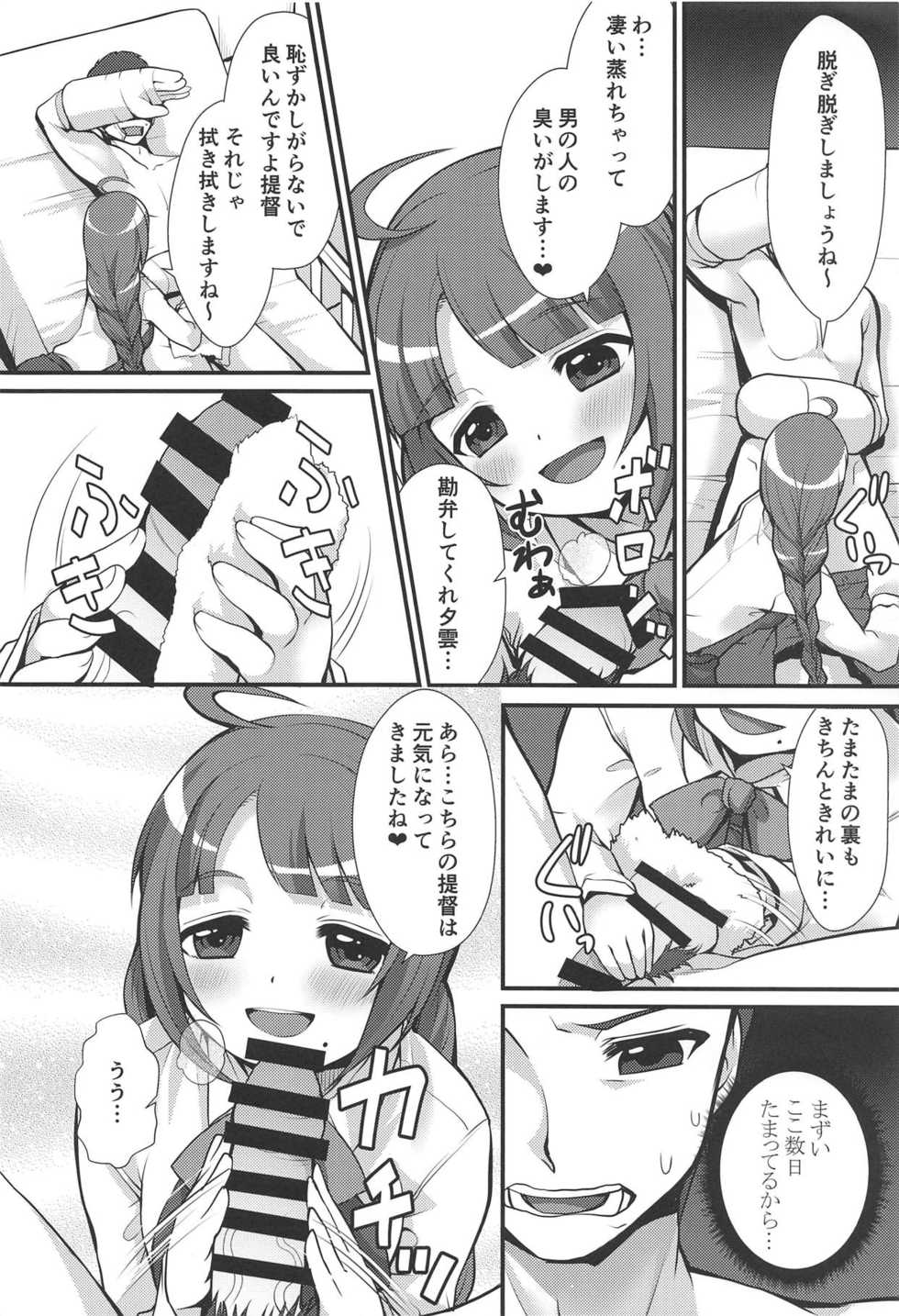 (C88) [Memoria (Tilm)] Yuugumo ga Kanzen Kango Shimashou ka? (Kantai Collection -KanColle-) - Page 9
