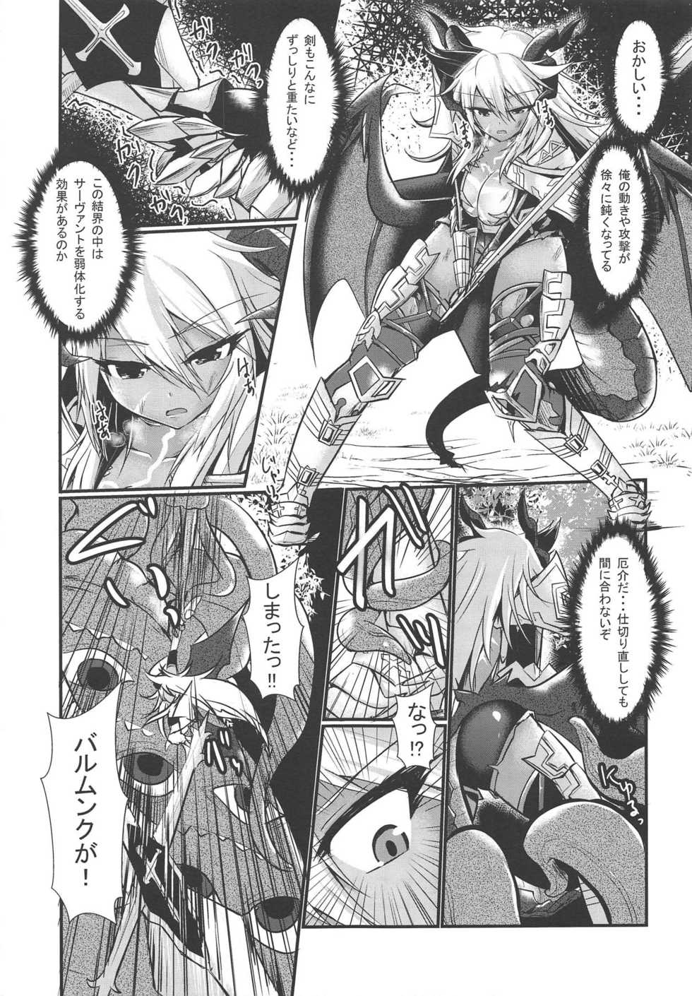(COMIC1☆15) [Gekkou Tei (Seres Ryu)] Sumanai Tsukamatte Shimatte Hontou ni Sumanai (Fate/Grand Order) - Page 8