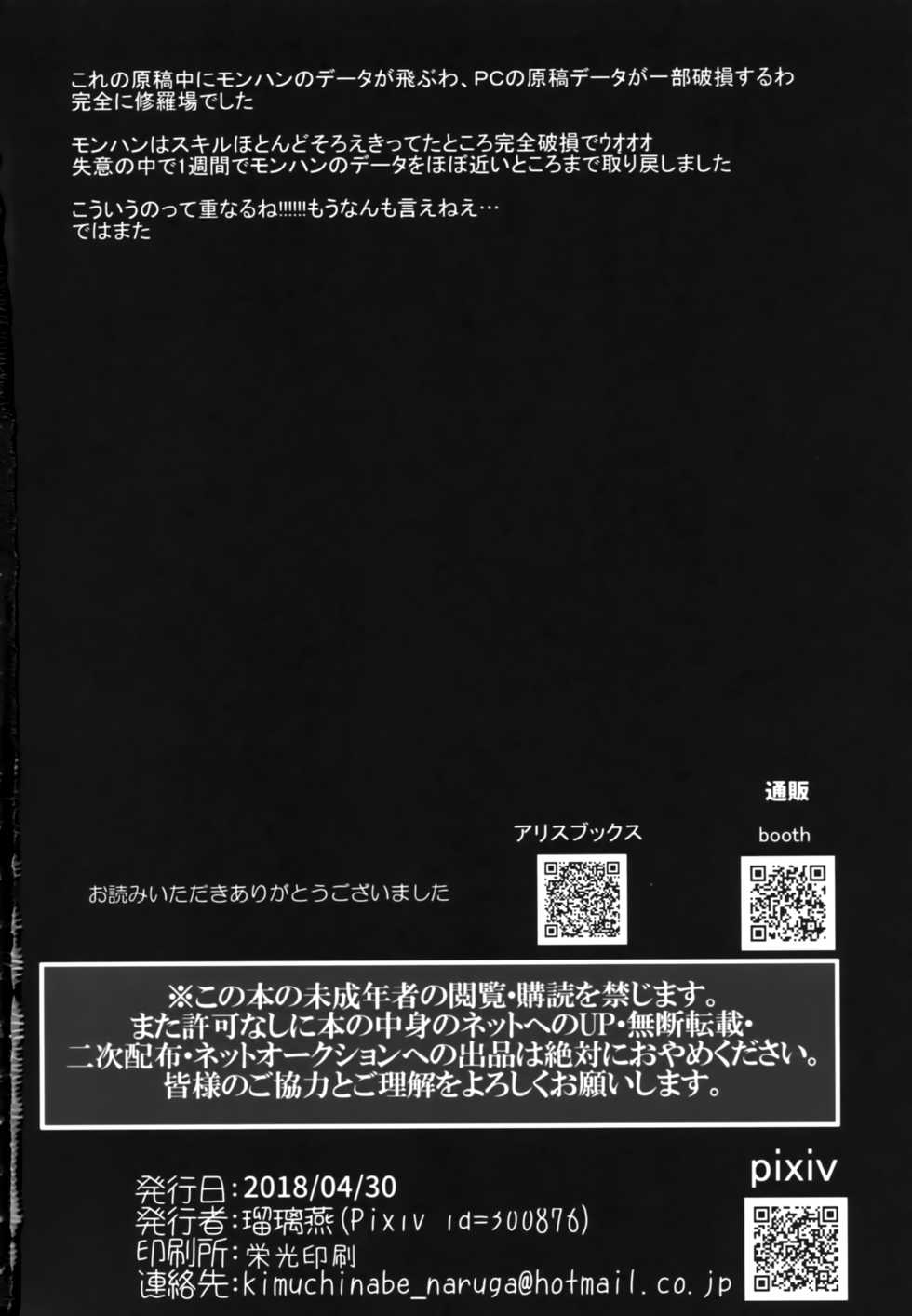 (Kemoket 7) [Kimuchi-tei (Ruri Tsubame)] Ou wa Minna no Ninkimono (Full Bokko Heroes) [Chinese] [逃亡者 x 新桥月白日语社] - Page 22