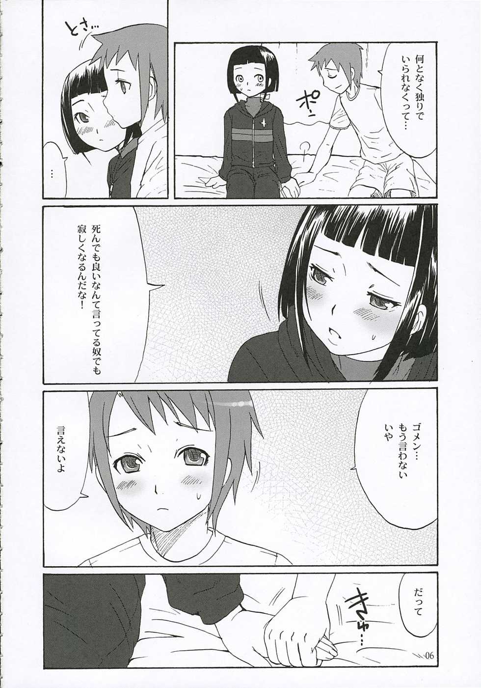 (C68) [Chika Sekai (Palco Nagashima)] First Love (Mai-HiME) - Page 5