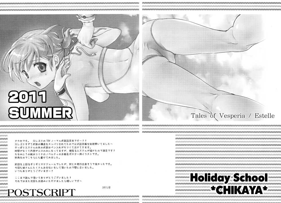 (C80) [Holiday School (Chikaya)] Yareba Dekiru Onnanoko desu? | Can this girl do it if she goes for it? (Tales of Vesperia) [English] [EHCove] - Page 26