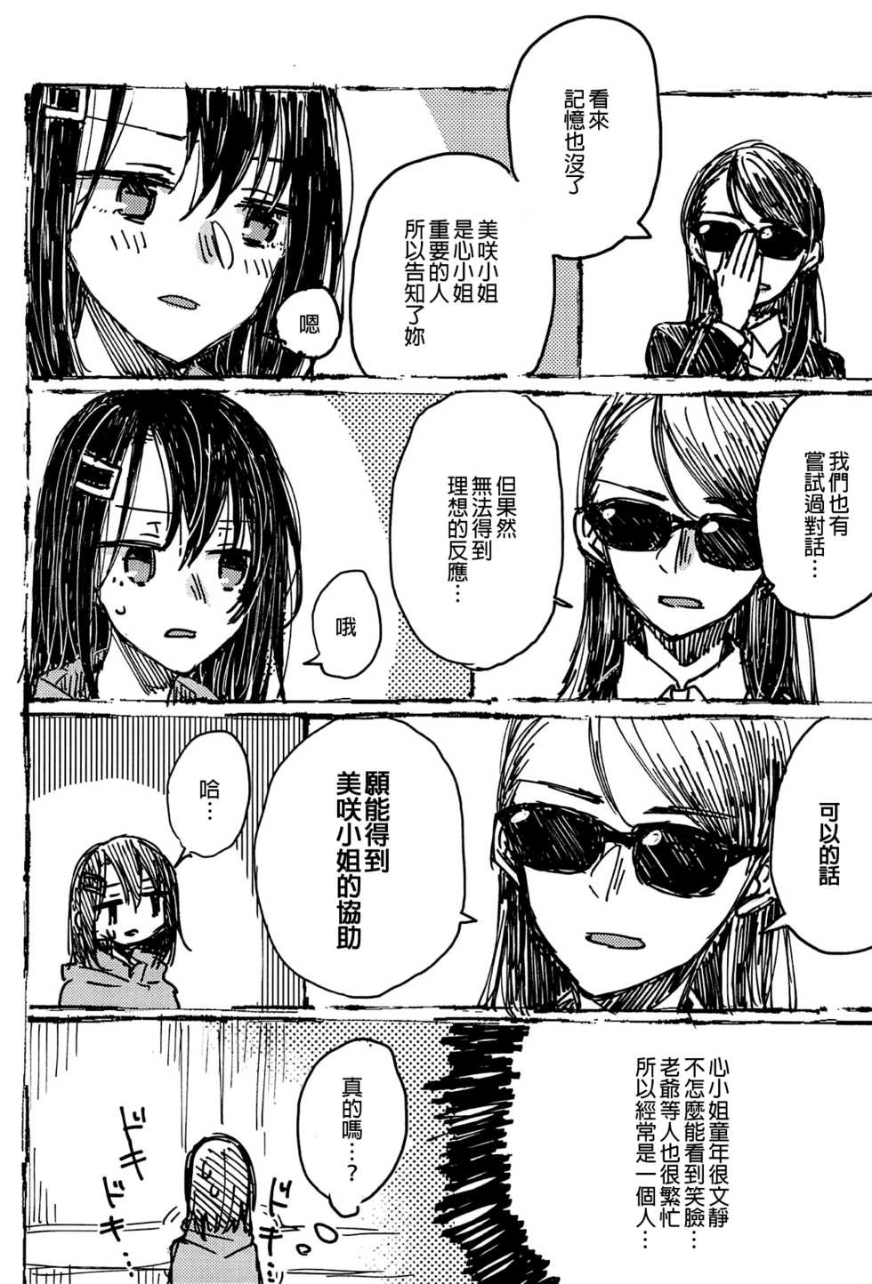 (BanG Dreamer's Party! 5th STAGE) [Kagero (Tadano Kagekichi)] Futari de Dekiru mon! | 兩個人就做得到! (BanG Dream!) [Chinese] [EZR個人漢化] - Page 3
