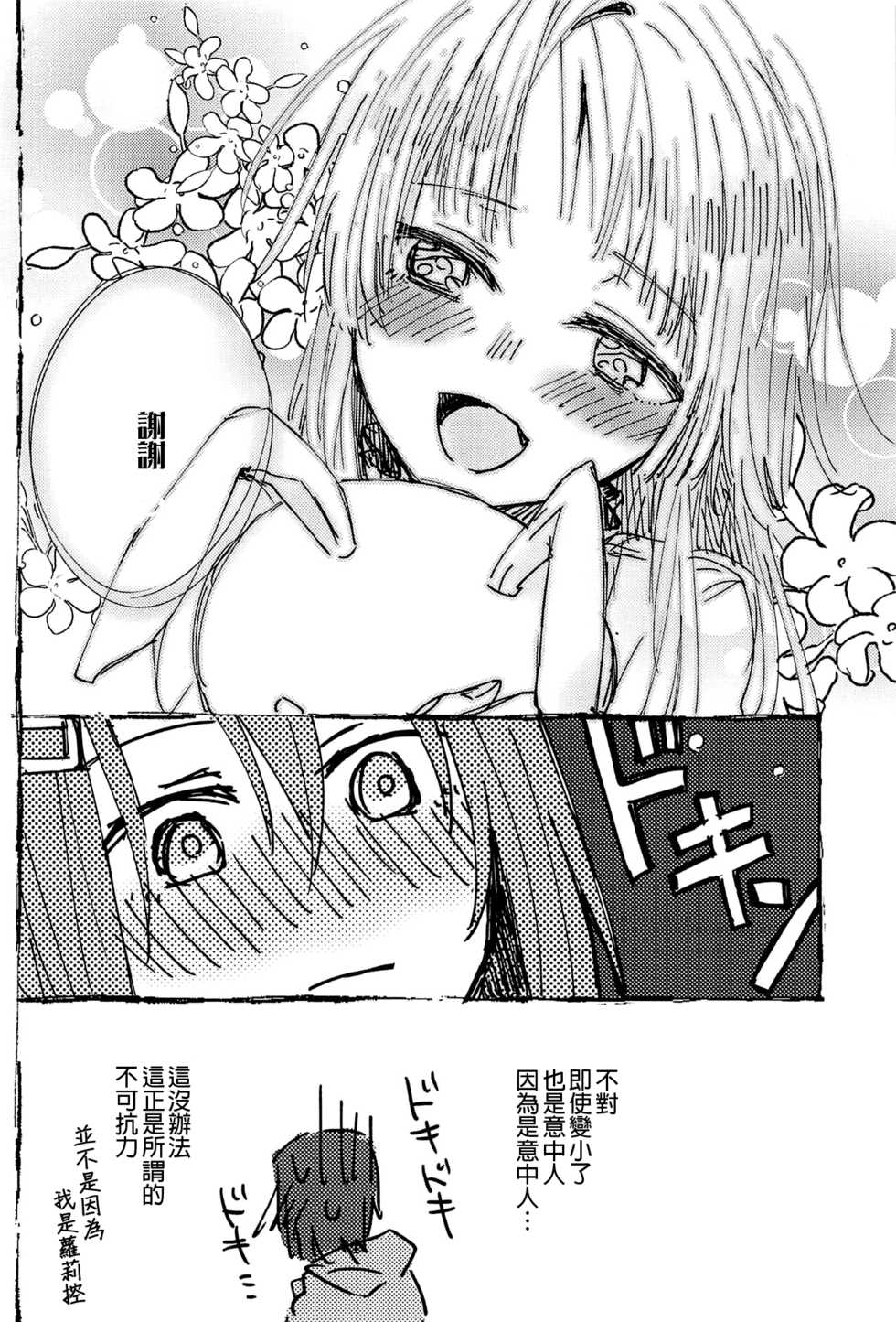 (BanG Dreamer's Party! 5th STAGE) [Kagero (Tadano Kagekichi)] Futari de Dekiru mon! | 兩個人就做得到! (BanG Dream!) [Chinese] [EZR個人漢化] - Page 9