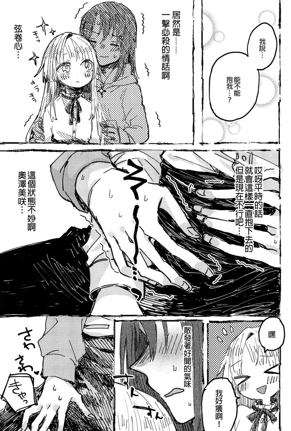 (BanG Dreamer's Party! 5th STAGE) [Kagero (Tadano Kagekichi)] Futari de Dekiru mon! | 兩個人就做得到! (BanG Dream!) [Chinese] [EZR個人漢化] - Page 12