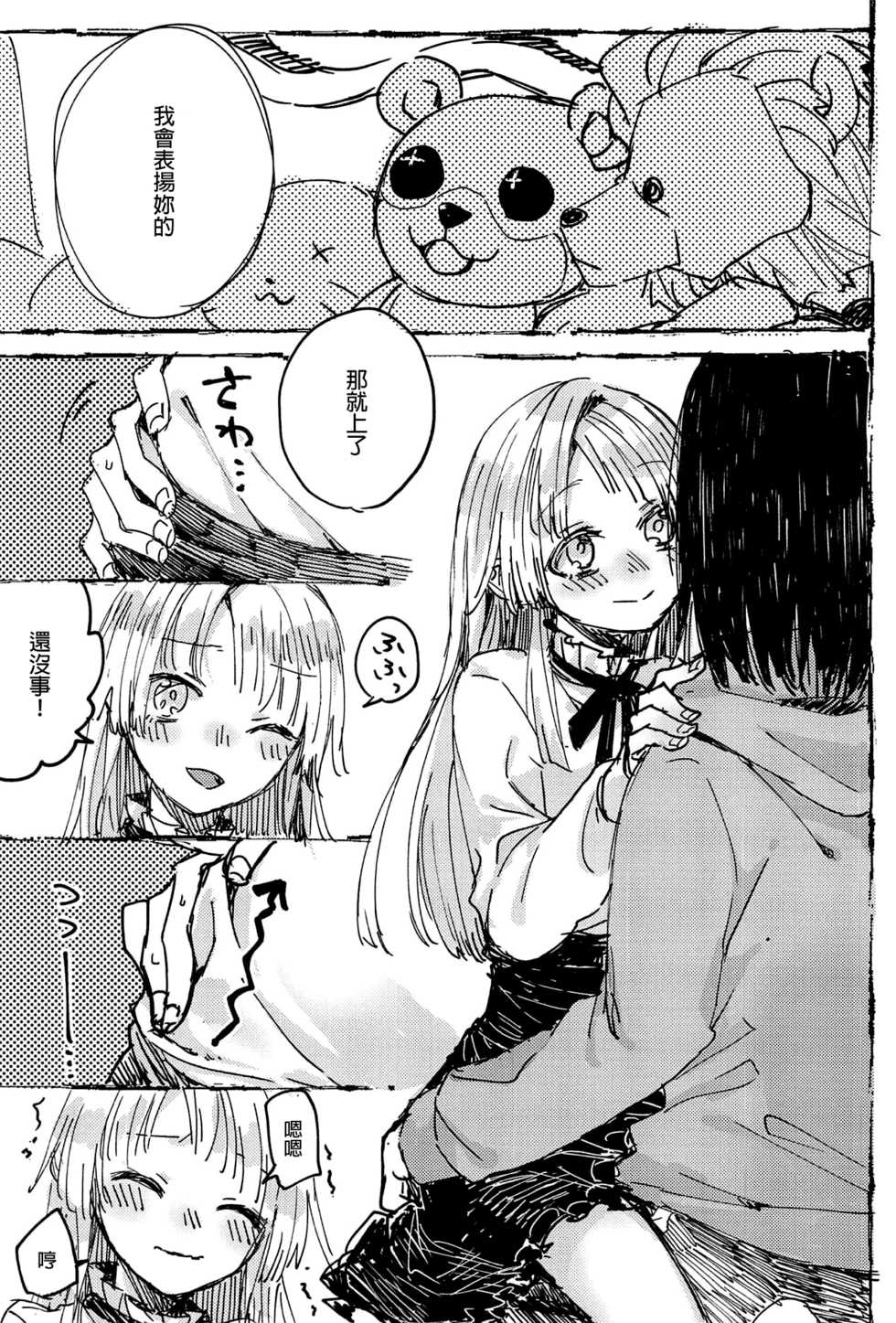 (BanG Dreamer's Party! 5th STAGE) [Kagero (Tadano Kagekichi)] Futari de Dekiru mon! | 兩個人就做得到! (BanG Dream!) [Chinese] [EZR個人漢化] - Page 14