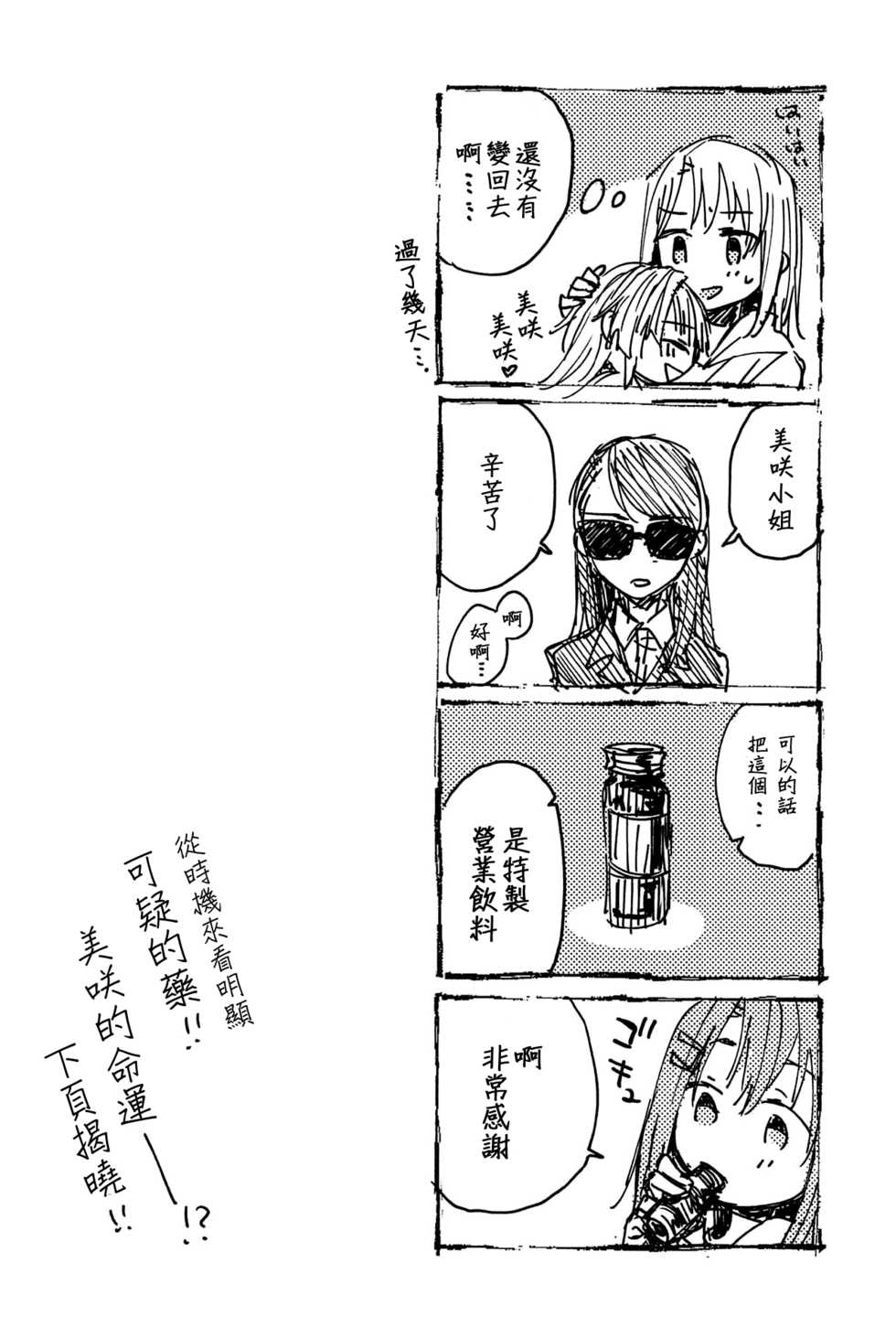 (BanG Dreamer's Party! 5th STAGE) [Kagero (Tadano Kagekichi)] Futari de Dekiru mon! | 兩個人就做得到! (BanG Dream!) [Chinese] [EZR個人漢化] - Page 33