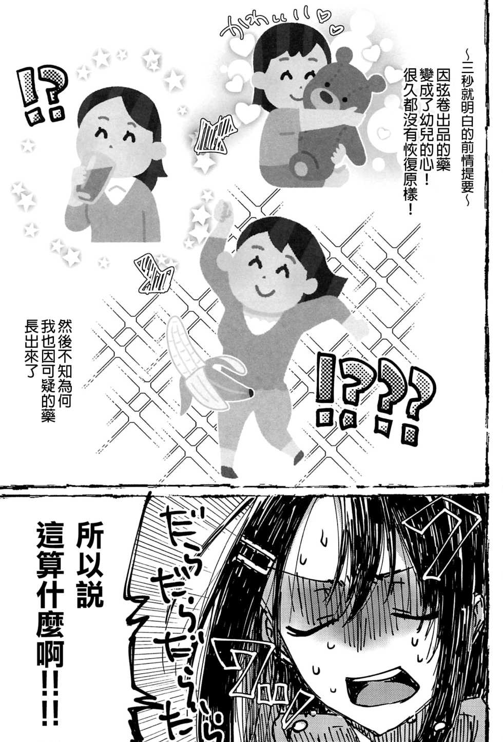 (BanG Dreamer's Party! 5th STAGE) [Kagero (Tadano Kagekichi)] Futari de Dekiru mon! | 兩個人就做得到! (BanG Dream!) [Chinese] [EZR個人漢化] - Page 34