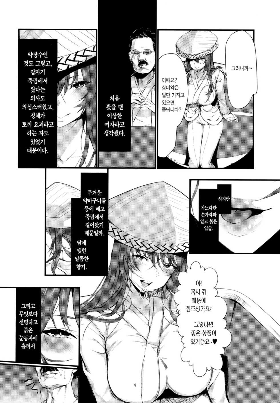 [Imasori Dondai (Us Them)] Tada Hitotsu, Aru Asobi o Shimasen ka? | 간단한 놀이 하나, 같이 하실래요? (Touhou Project) [Korean] [Team Edge] [Digital] - Page 5