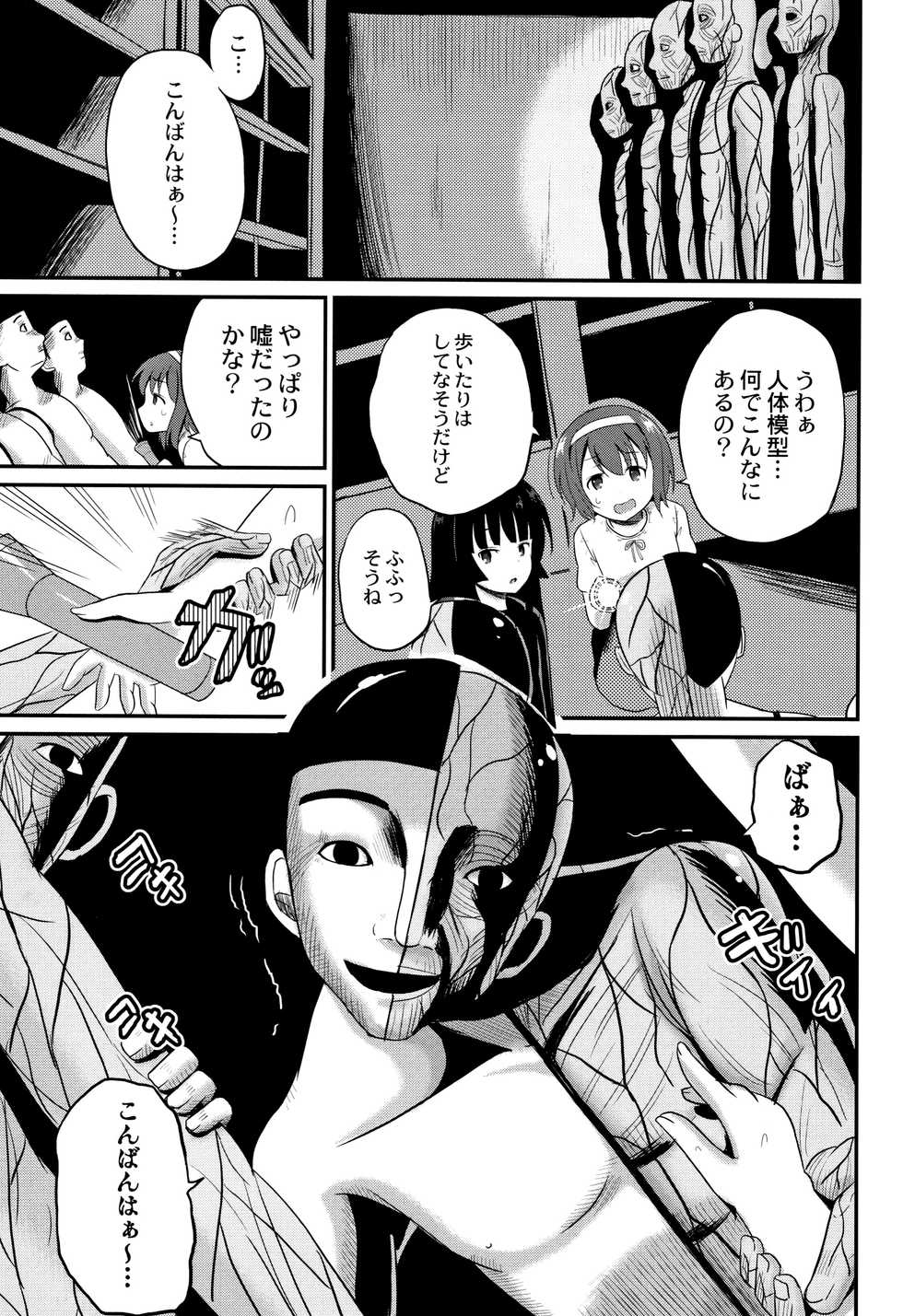 [Kugami Angning]  Inkan Gakkou - Page 12