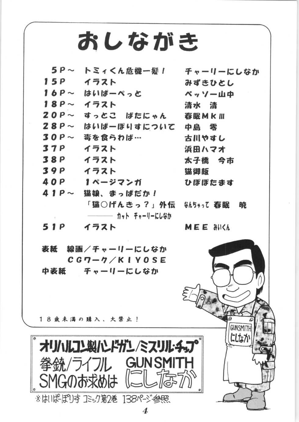 (C51) [EINSATZ GRUPPE (Various)] Hyper Police Inga Ouhou (Hyper Police) - Page 3