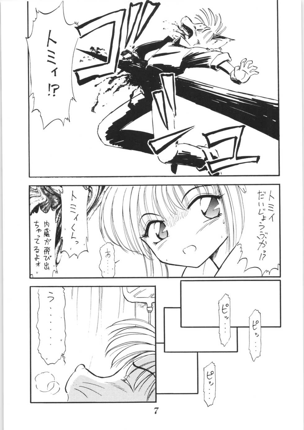 (C51) [EINSATZ GRUPPE (Various)] Hyper Police Inga Ouhou (Hyper Police) - Page 6