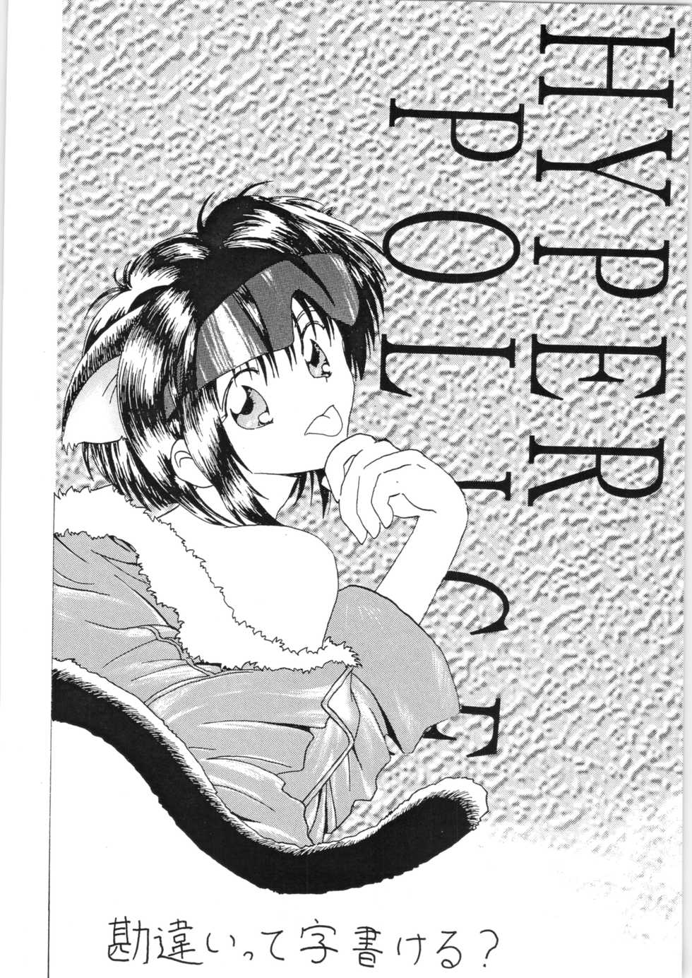 Hyper Police Hentai